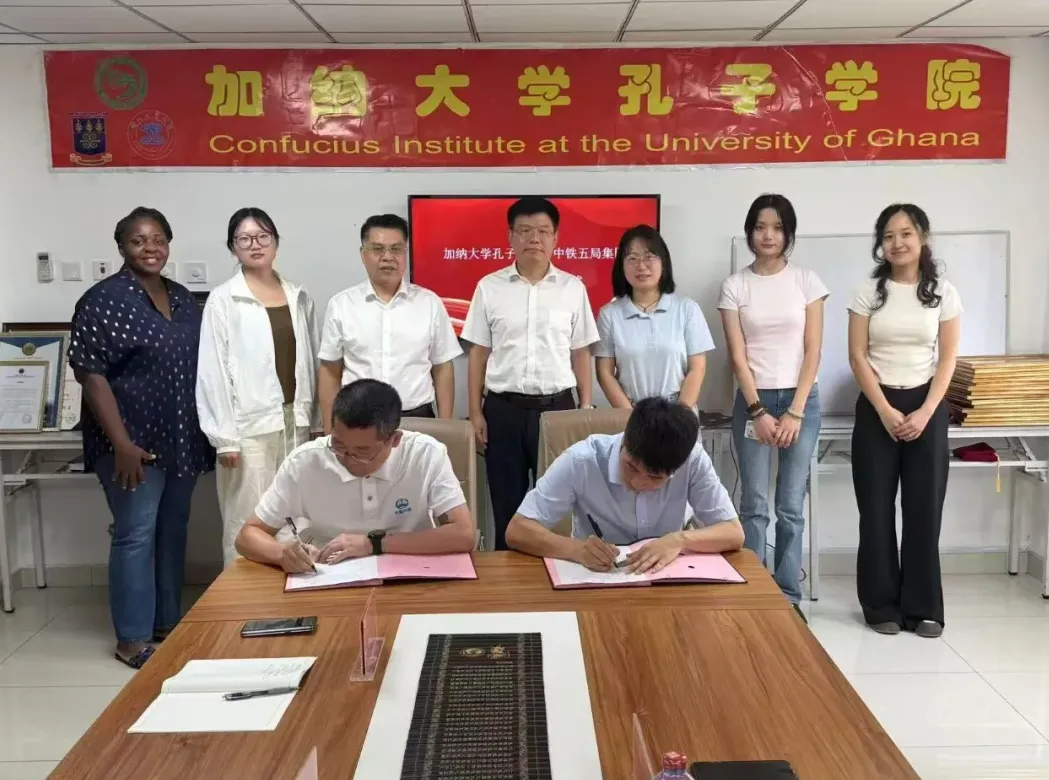 加纳大学孔子学院与中铁五局集团加纳分公司签署合作协议.webp 图片