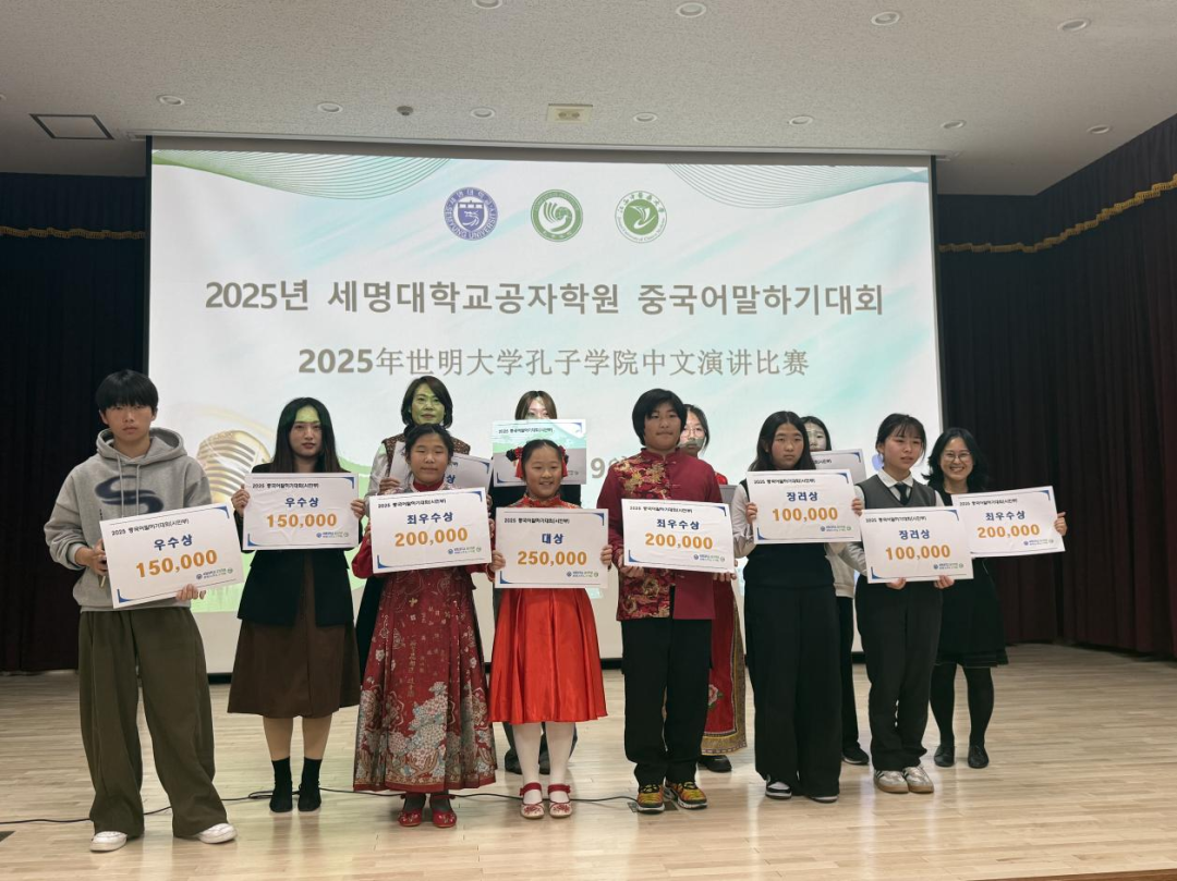 韩国世明大学孔子学院举办第八届中文演讲比赛.png 图片