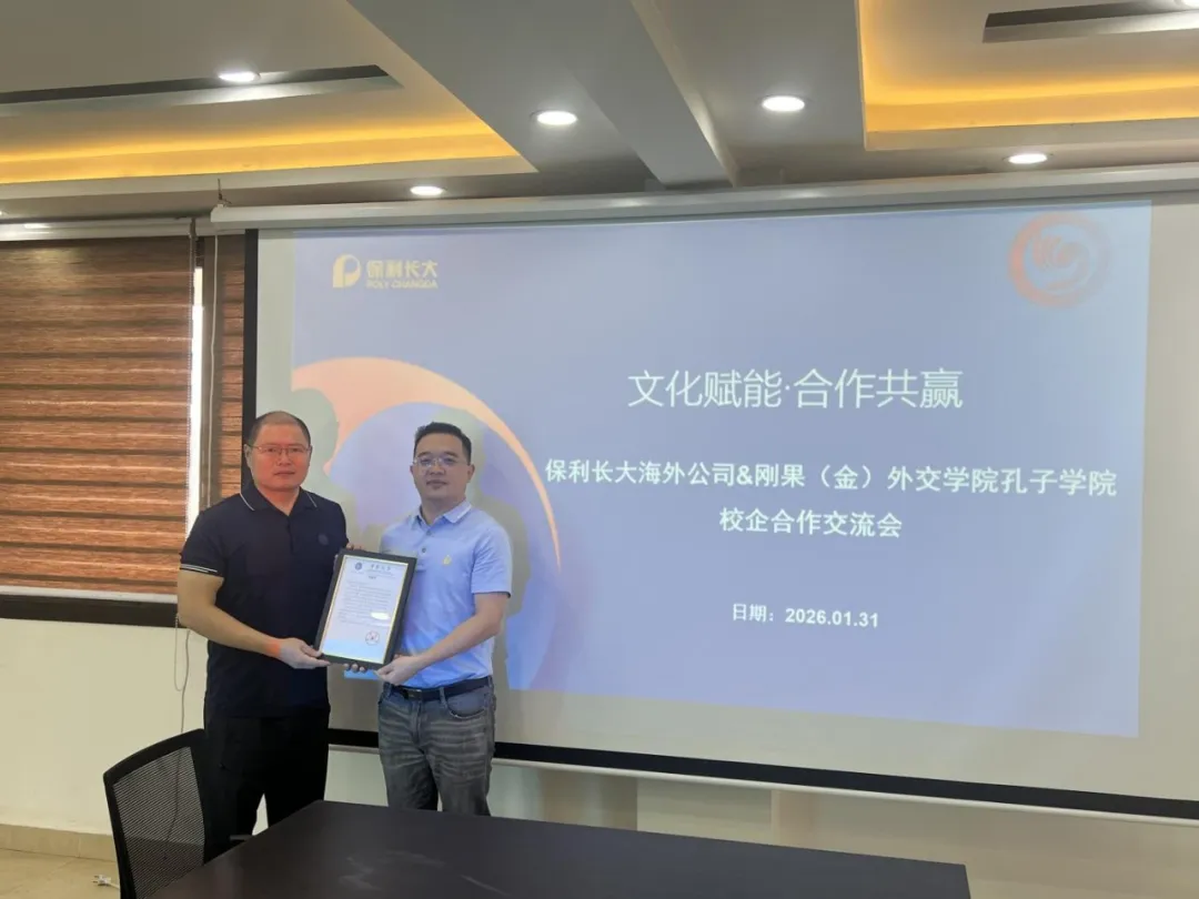 刚果(金)外交学院孔子学院联合举行院企合作座谈会2 图片