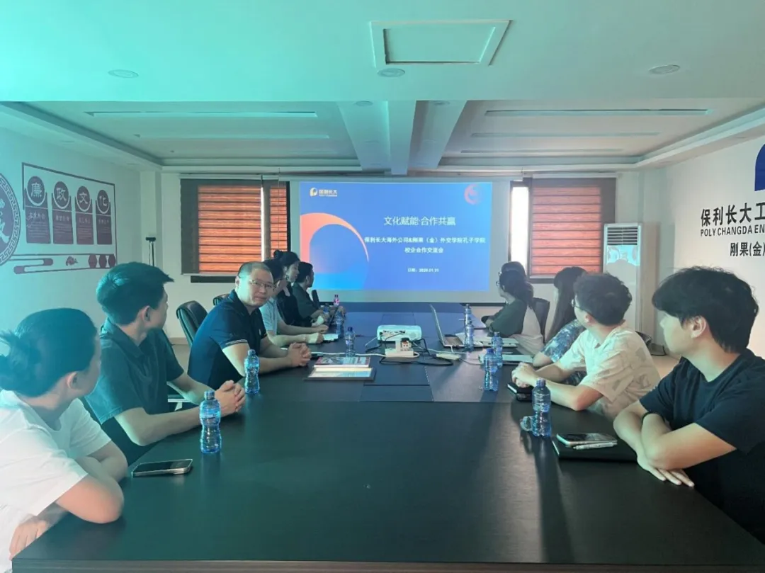 刚果(金)外交学院孔子学院联合举行院企合作座谈会1 图片