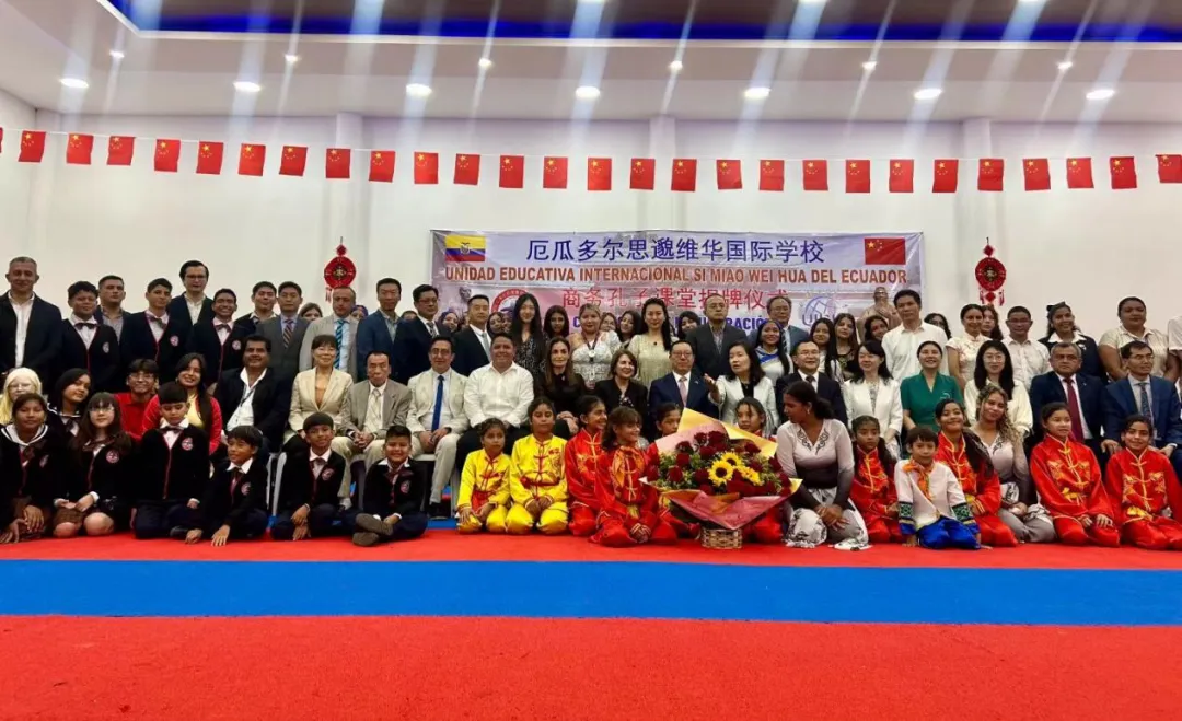 厄瓜多尔思邈维华国际学校商务孔子课堂揭牌成立2 图片