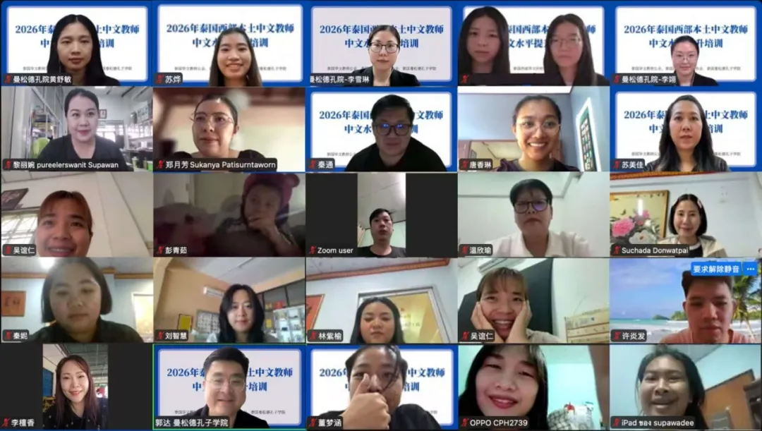 泰国曼松德昭帕亚皇家师范大学孔子学院联合开设泰国西部本土中文教师中文水平提升培训班2 图片