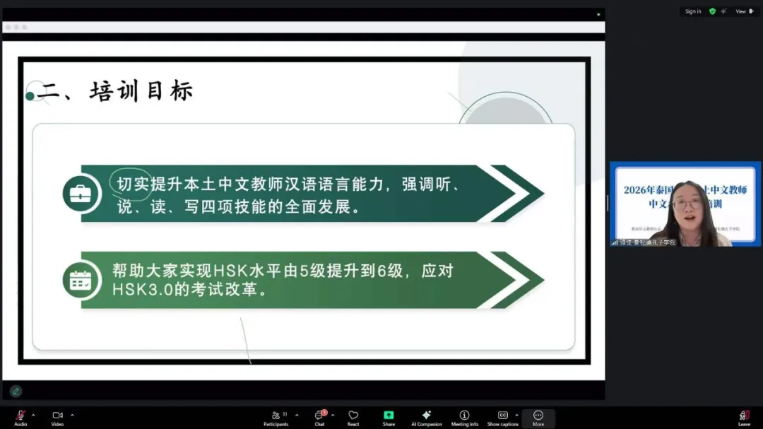 泰国曼松德昭帕亚皇家师范大学孔子学院联合开设泰国西部本土中文教师中文水平提升培训班1 图片