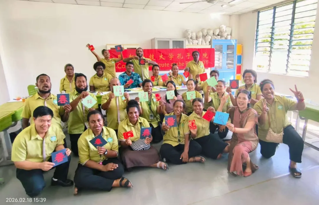 巴布亚新几内亚科技大学孔子学院举办春节系列庆祝活动 图片