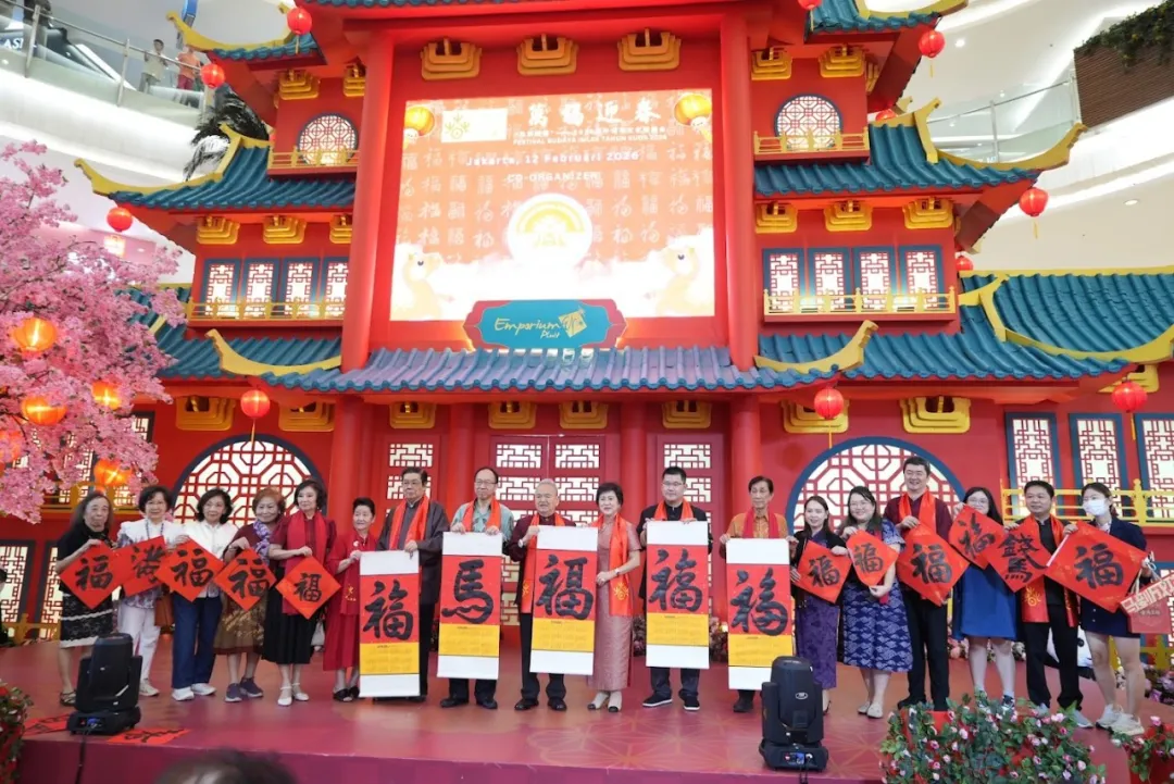 印度尼西亚阿拉扎大学孔子学院与印尼书画学院等联合举办“马跃新春”2026丙午马年文化游园会暨新春晚会 图片