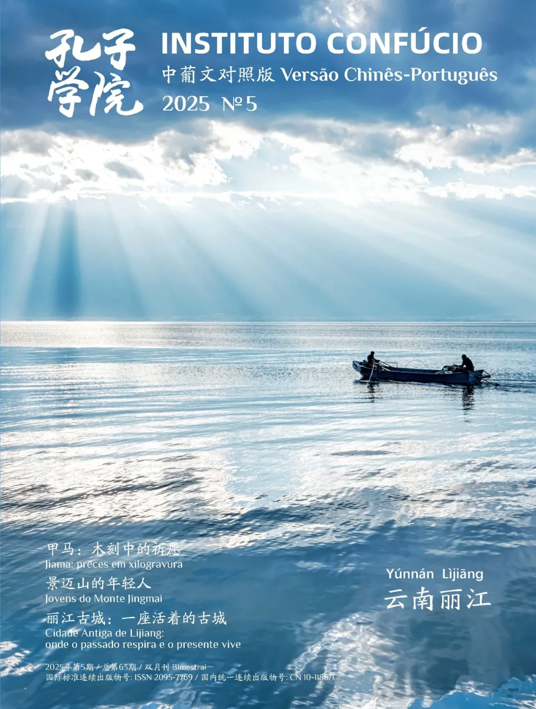 院刊中英2025-5 图片