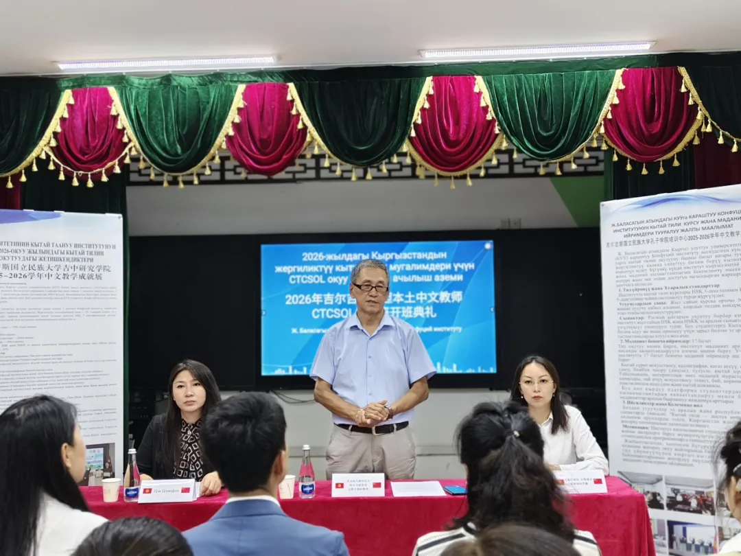 吉尔吉斯斯坦吉尔吉斯国立民族大学孔子学院联合开设2026年吉尔吉斯斯坦《国际中文教师证书》培训班1 图片