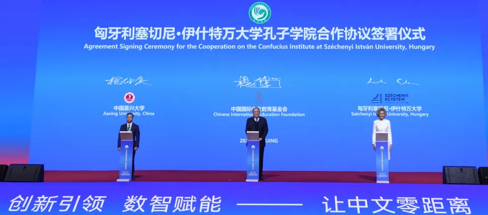 匈牙利塞切尼·伊什特万大学孔子学院 合作协议签署仪式 图片